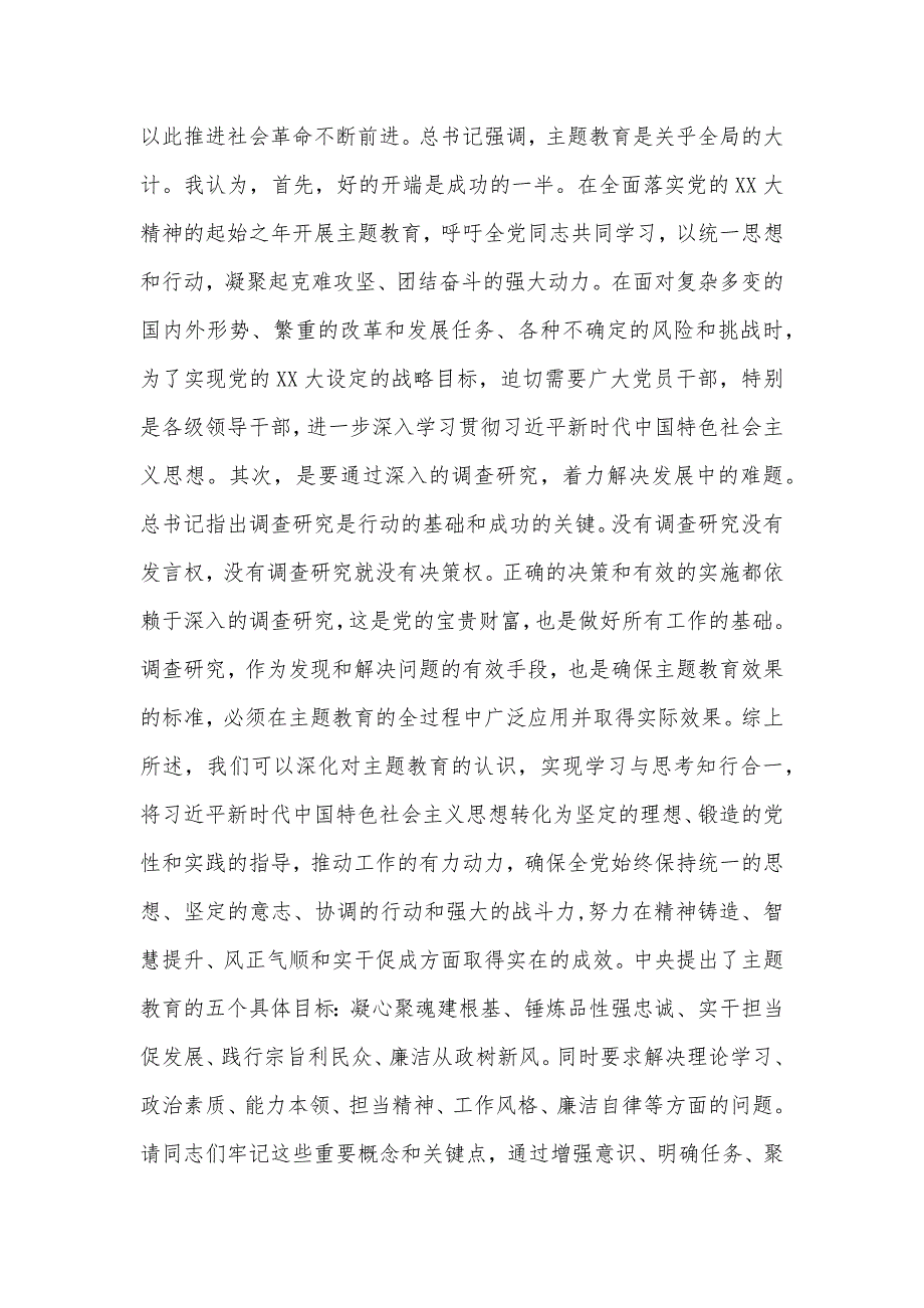 2023年专题党课讲稿强党性建新功与在以学增智中着力提升三种能力专题学习党课讲稿两篇文.docx_第2页