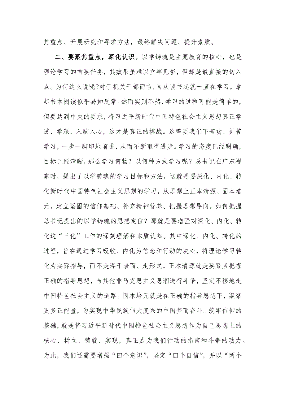 2023年专题党课讲稿强党性建新功与在以学增智中着力提升三种能力专题学习党课讲稿两篇文.docx_第3页