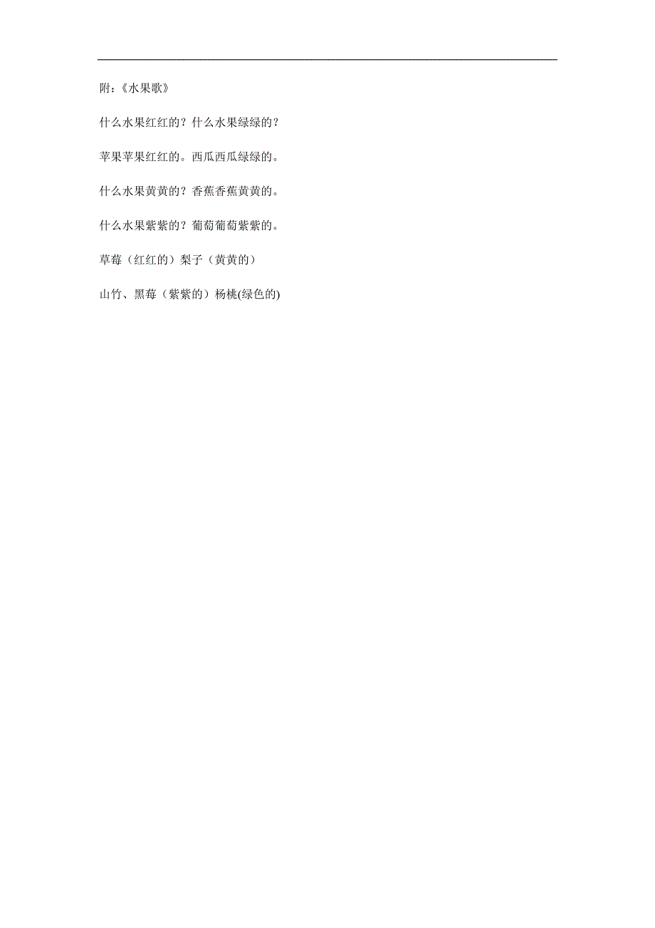 小班语言《水果歌》PPT课件教案歌曲参考教案.docx_第3页