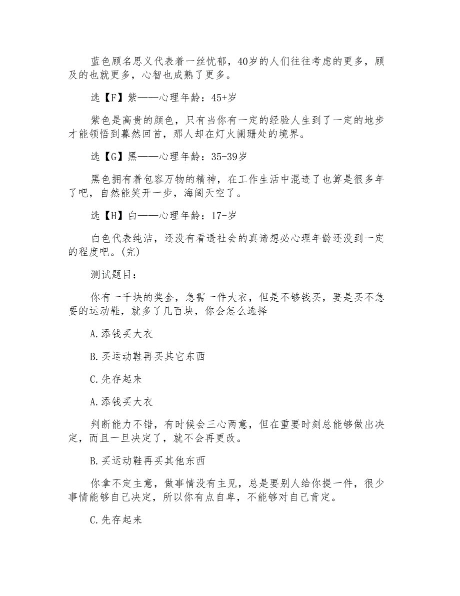 2022年征兵心理测试题2022年最准心理测试.doc_第2页