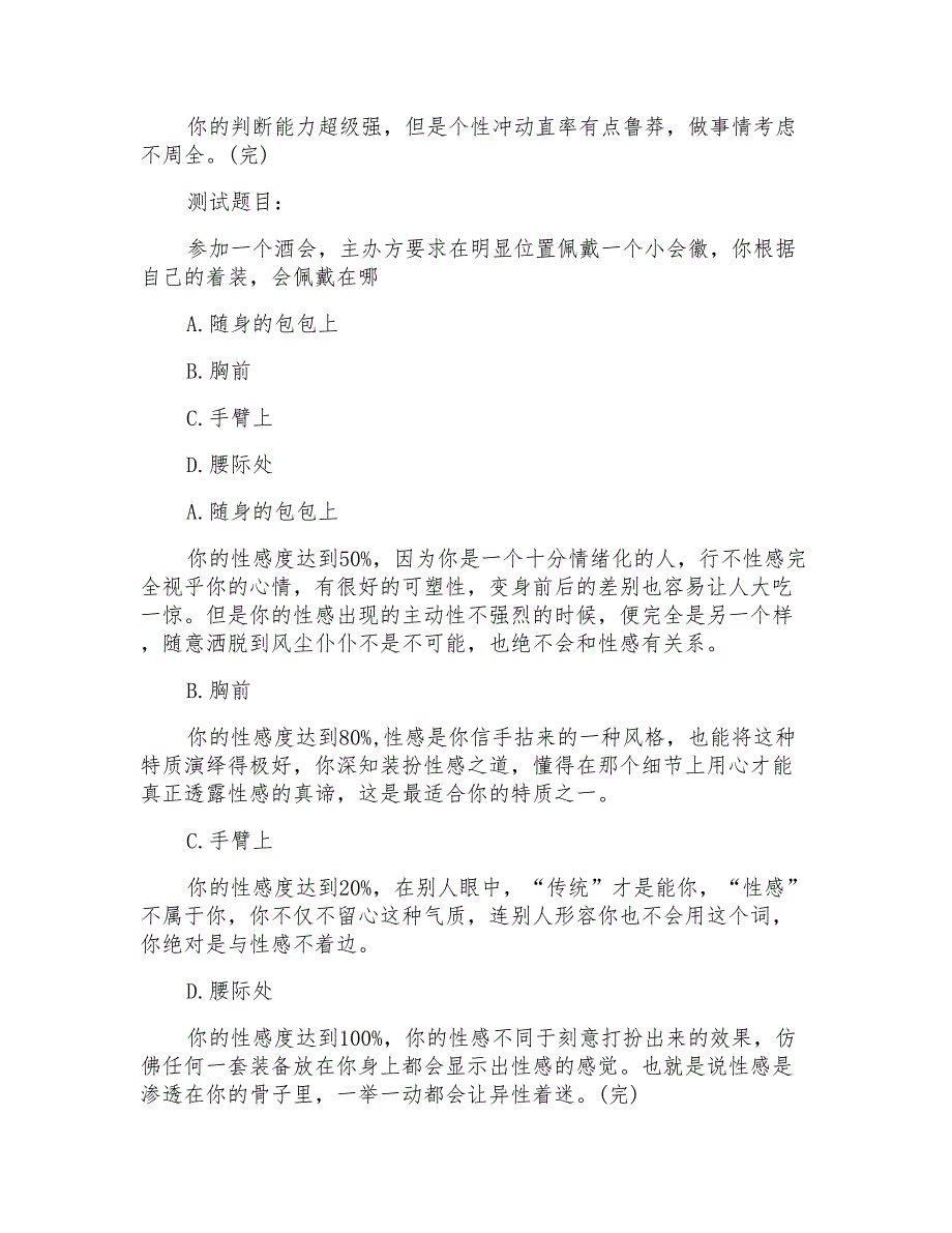 2022年征兵心理测试题2022年最准心理测试.doc_第3页