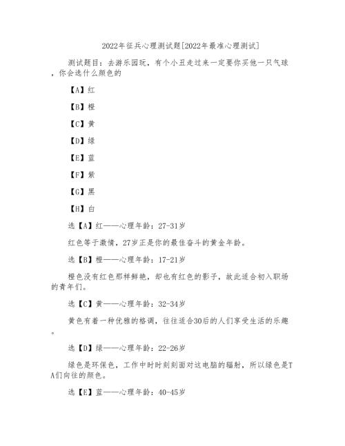 2022年征兵心理测试题2022年最准心理测试.doc