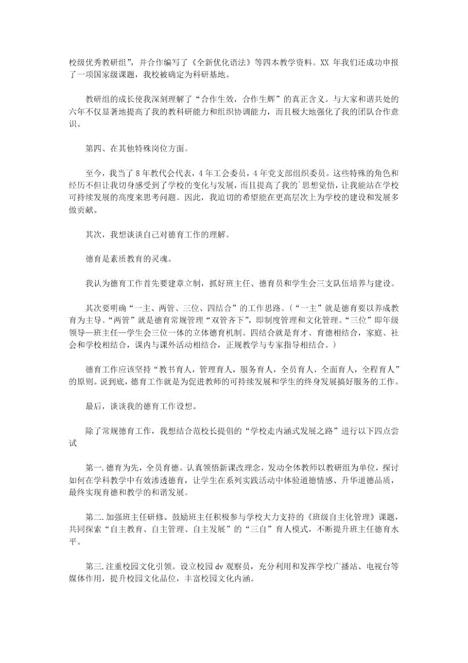 2021年学校德育处主任竞聘演讲稿.doc_第2页
