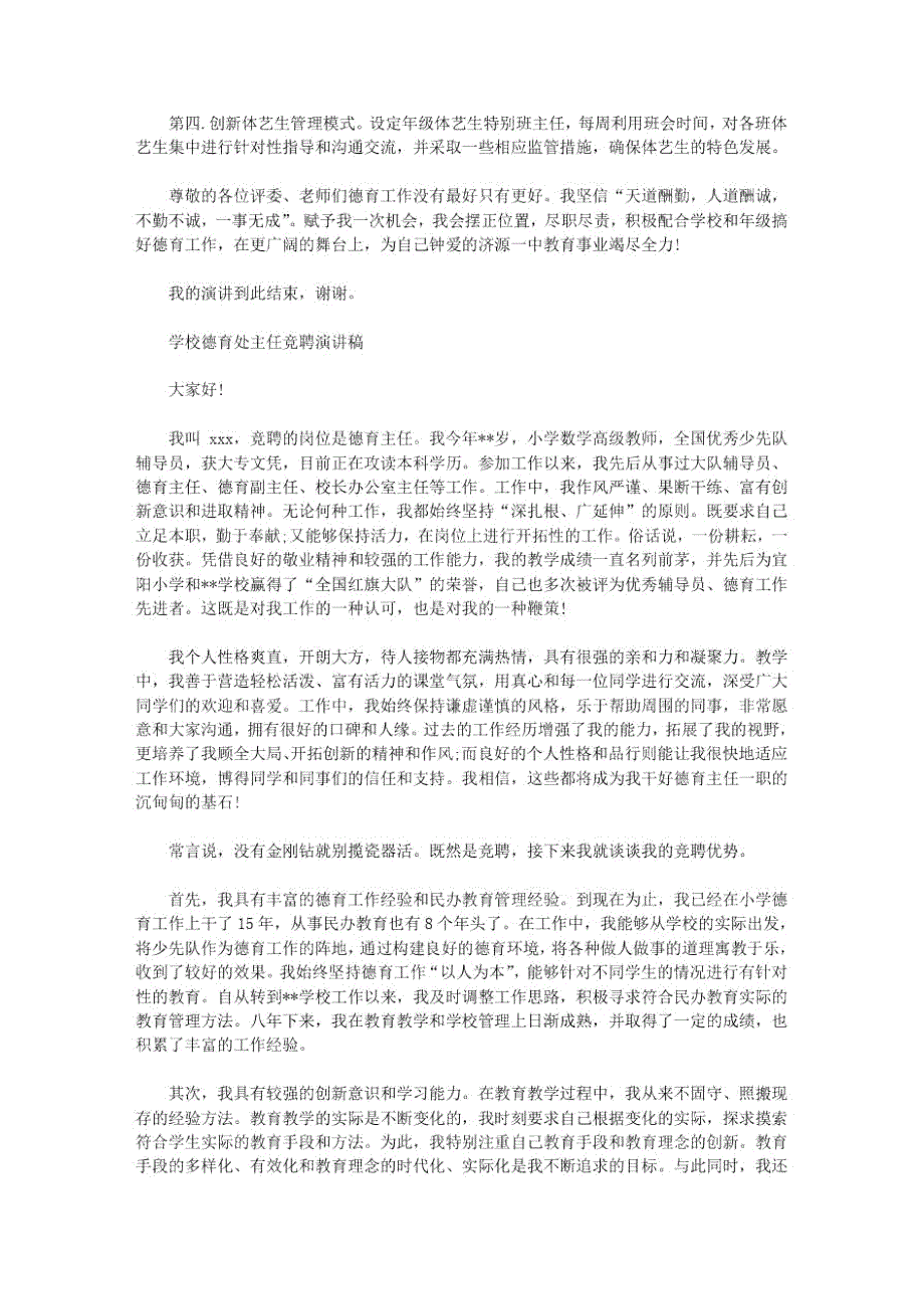 2021年学校德育处主任竞聘演讲稿.doc_第3页