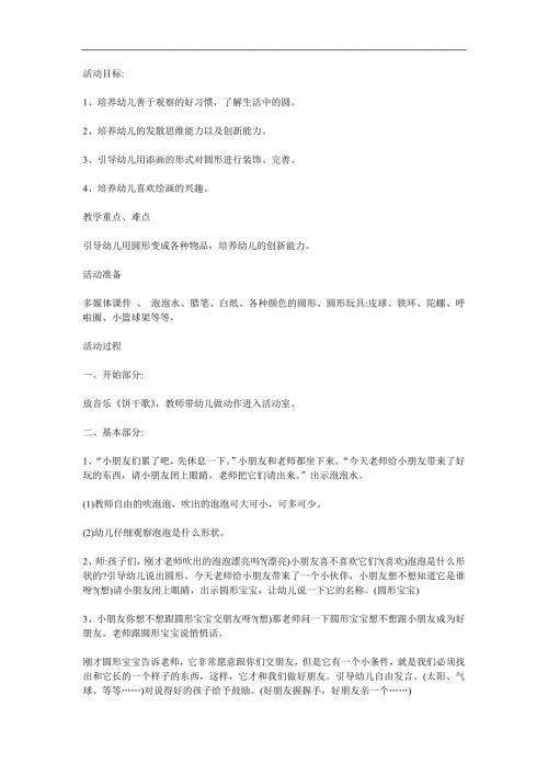 小班数学《圆圆的世界》PPT课件教案参考教案.docx