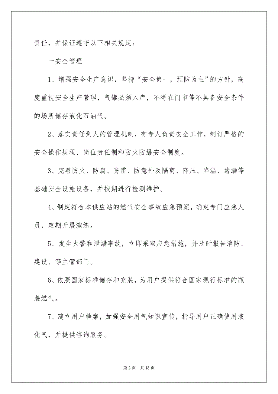 2021液化气站安全责任书.doc_第2页