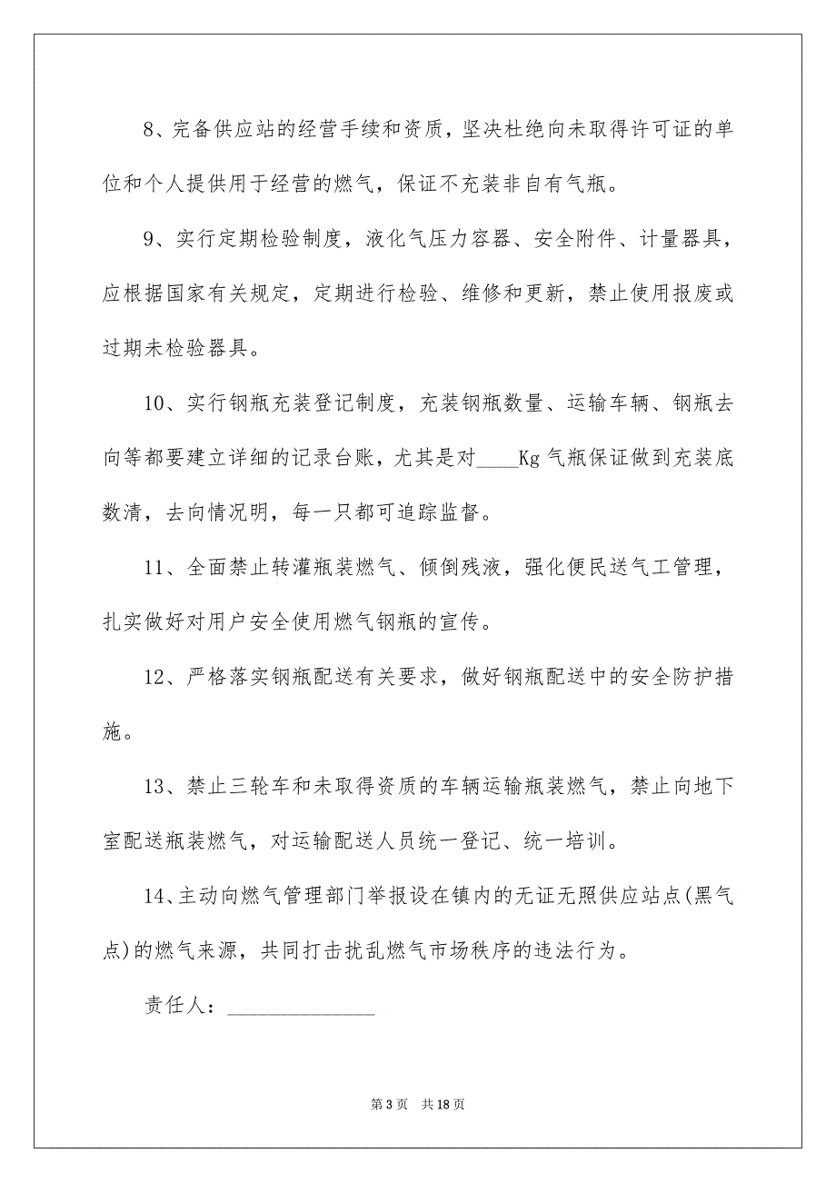 2021液化气站安全责任书.doc_第3页