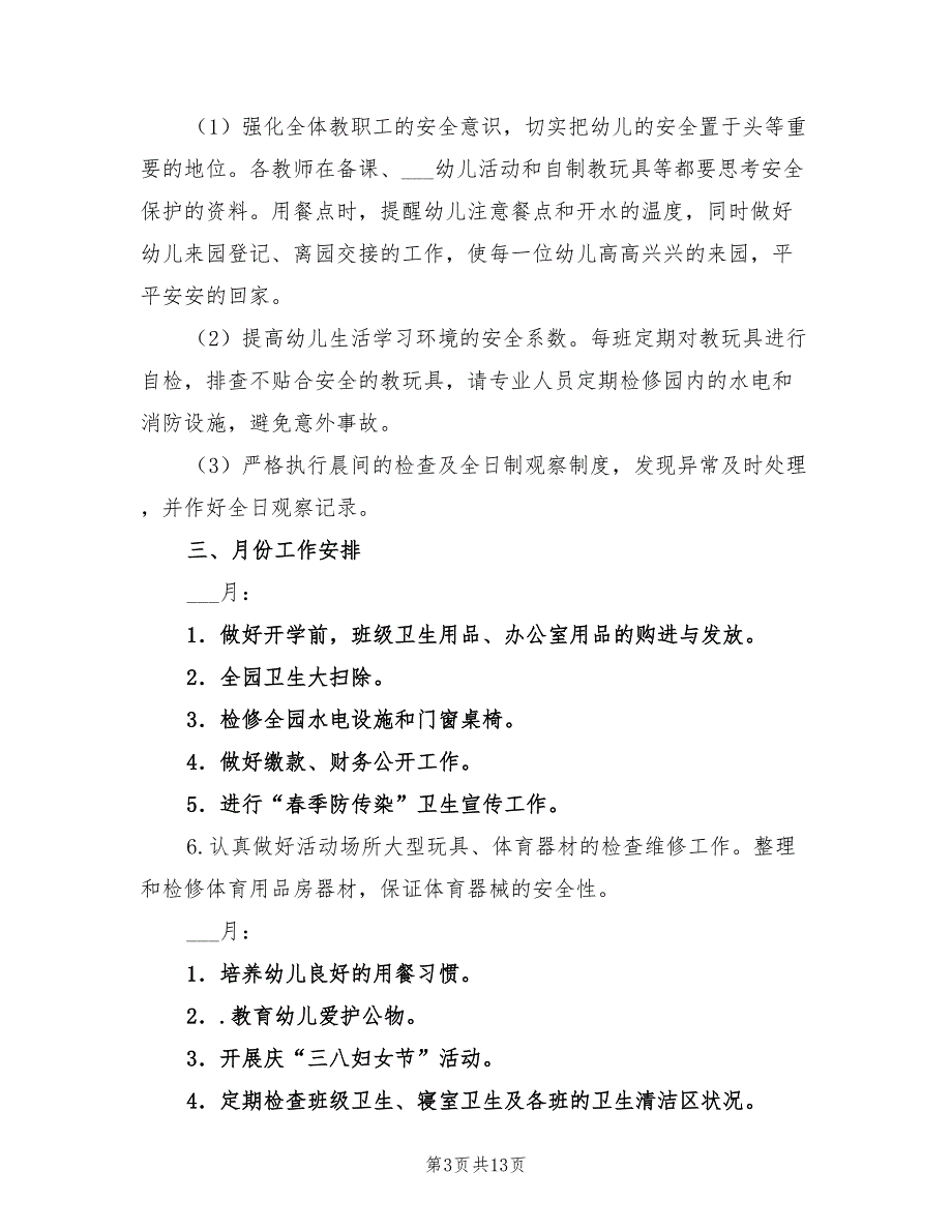 2022年幼儿园后勤工作计划范例.doc_第3页