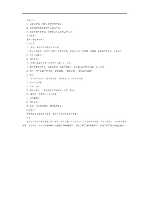 有趣的影子PPT课件教案图片参考教案.docx