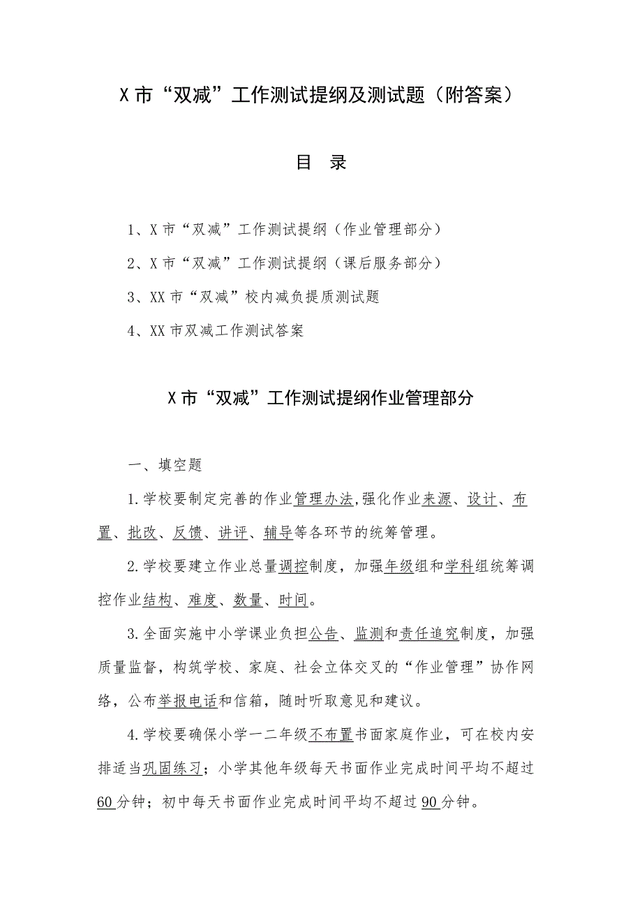 X市双减工作测试提纲及测试题附答案.docx_第1页