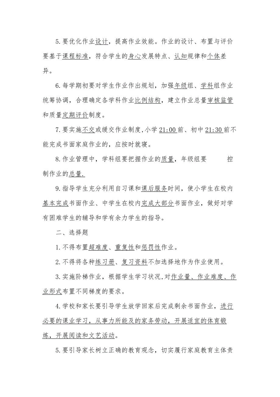 X市双减工作测试提纲及测试题附答案.docx_第2页