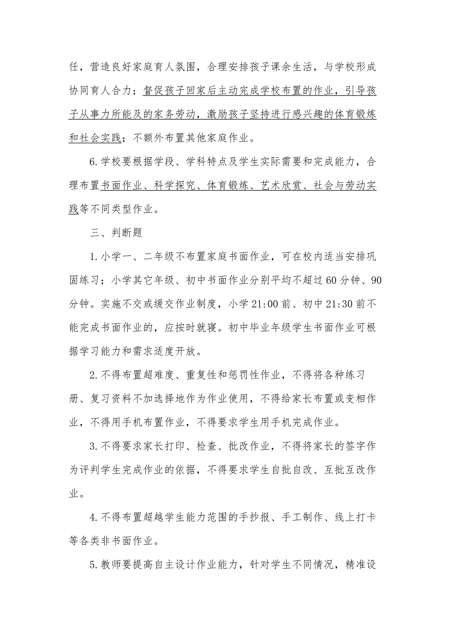 X市双减工作测试提纲及测试题附答案.docx_第3页
