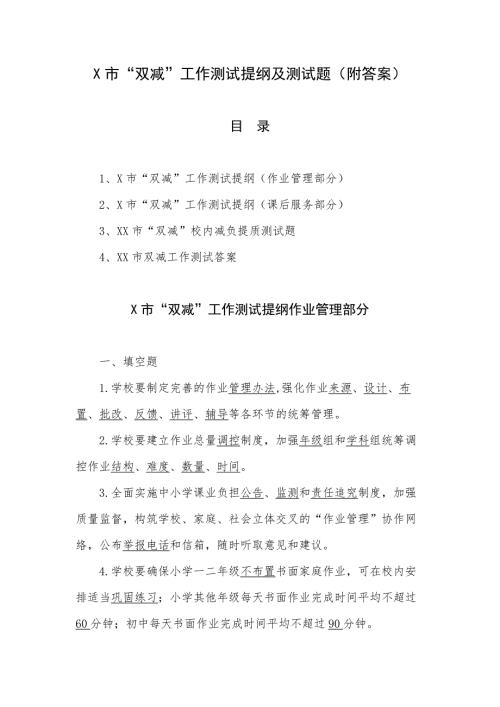 X市双减工作测试提纲及测试题附答案.docx