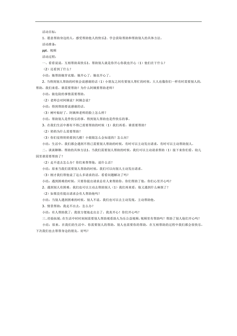 帮助别人PPT课件教案图片参考教案.docx_第1页