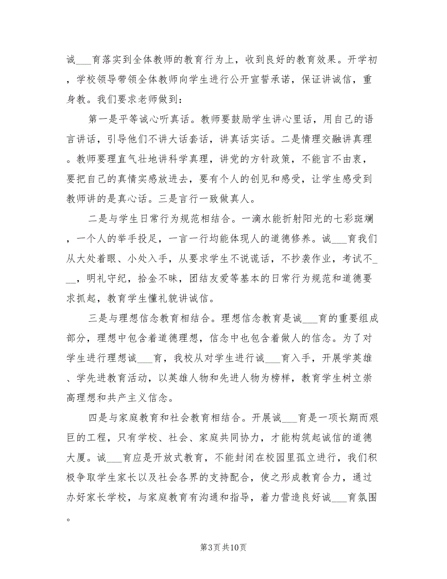2022未成年人思想道德建设工作总结.doc_第3页