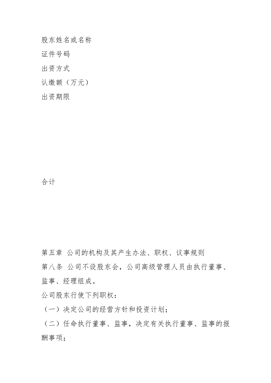 2021最新上海工商公司章程范本.docx_第2页