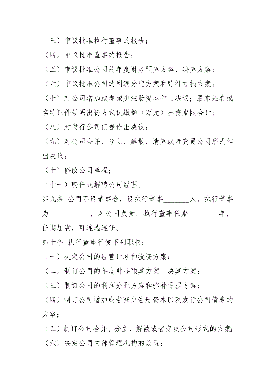 2021最新上海工商公司章程范本.docx_第3页