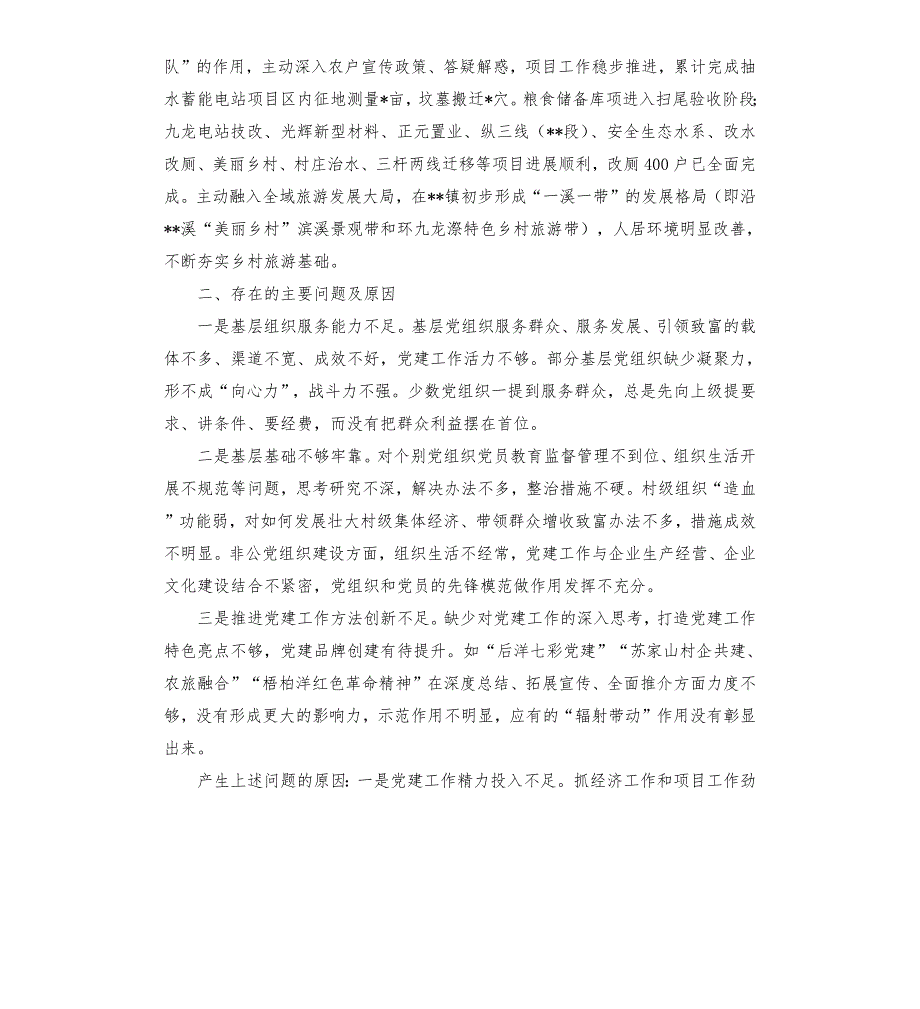 2022年抓基层党建工作述职报告.docx_第3页