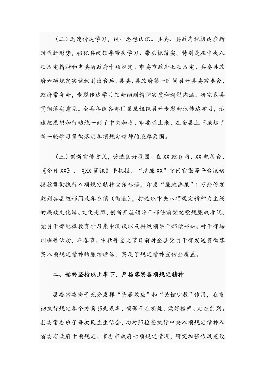 2021年关于贯彻执行中央八项规定精神情况的报告文稿.docx_第2页