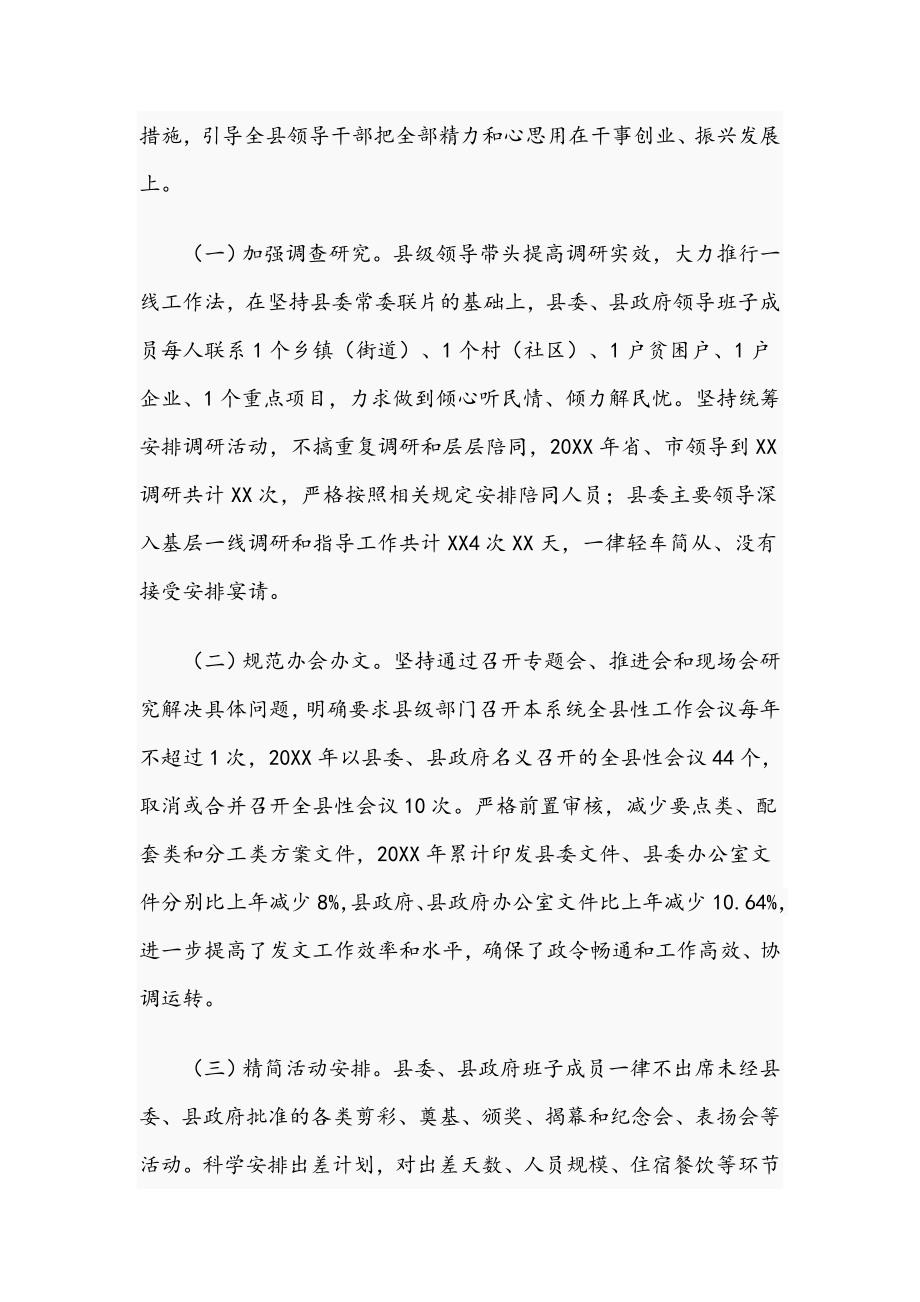 2021年关于贯彻执行中央八项规定精神情况的报告文稿.docx_第3页