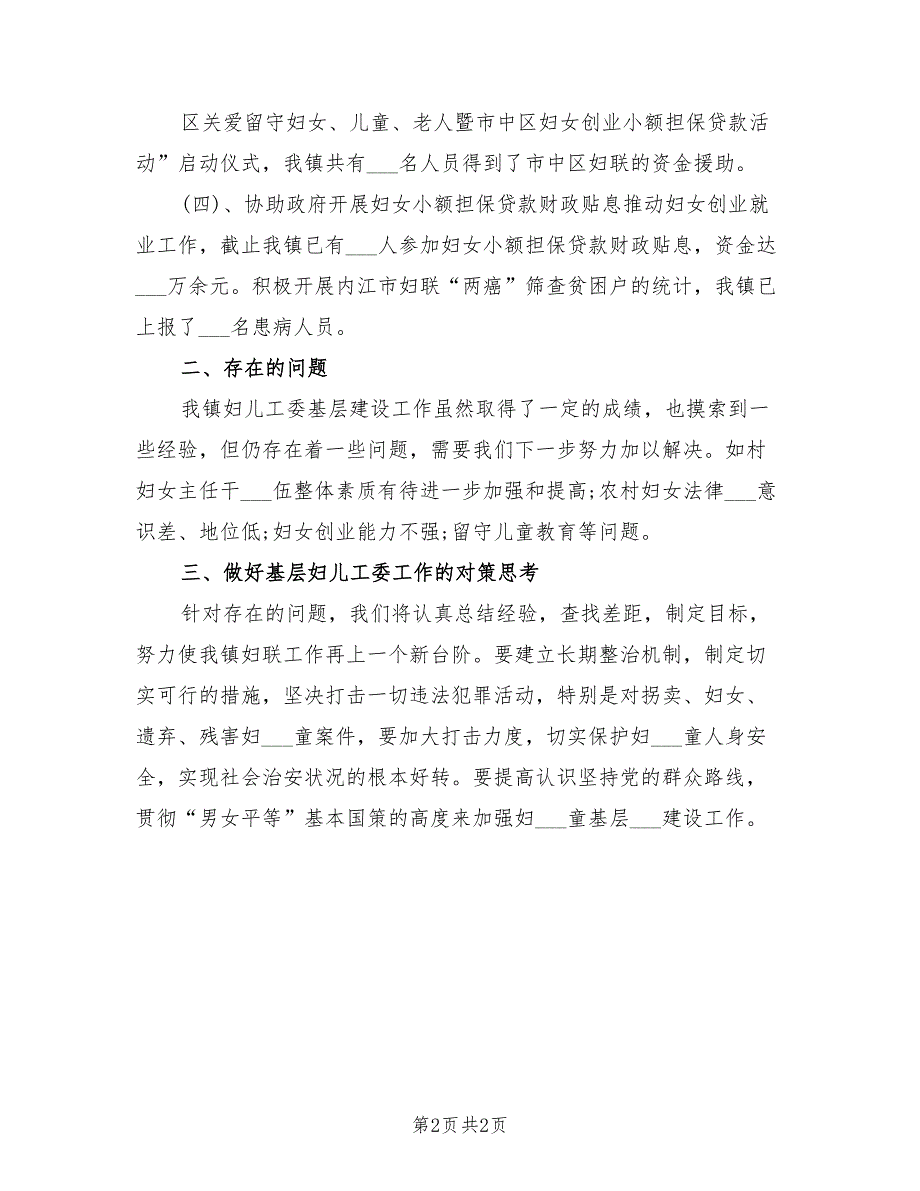2021年妇联工作自查报告.doc_第2页