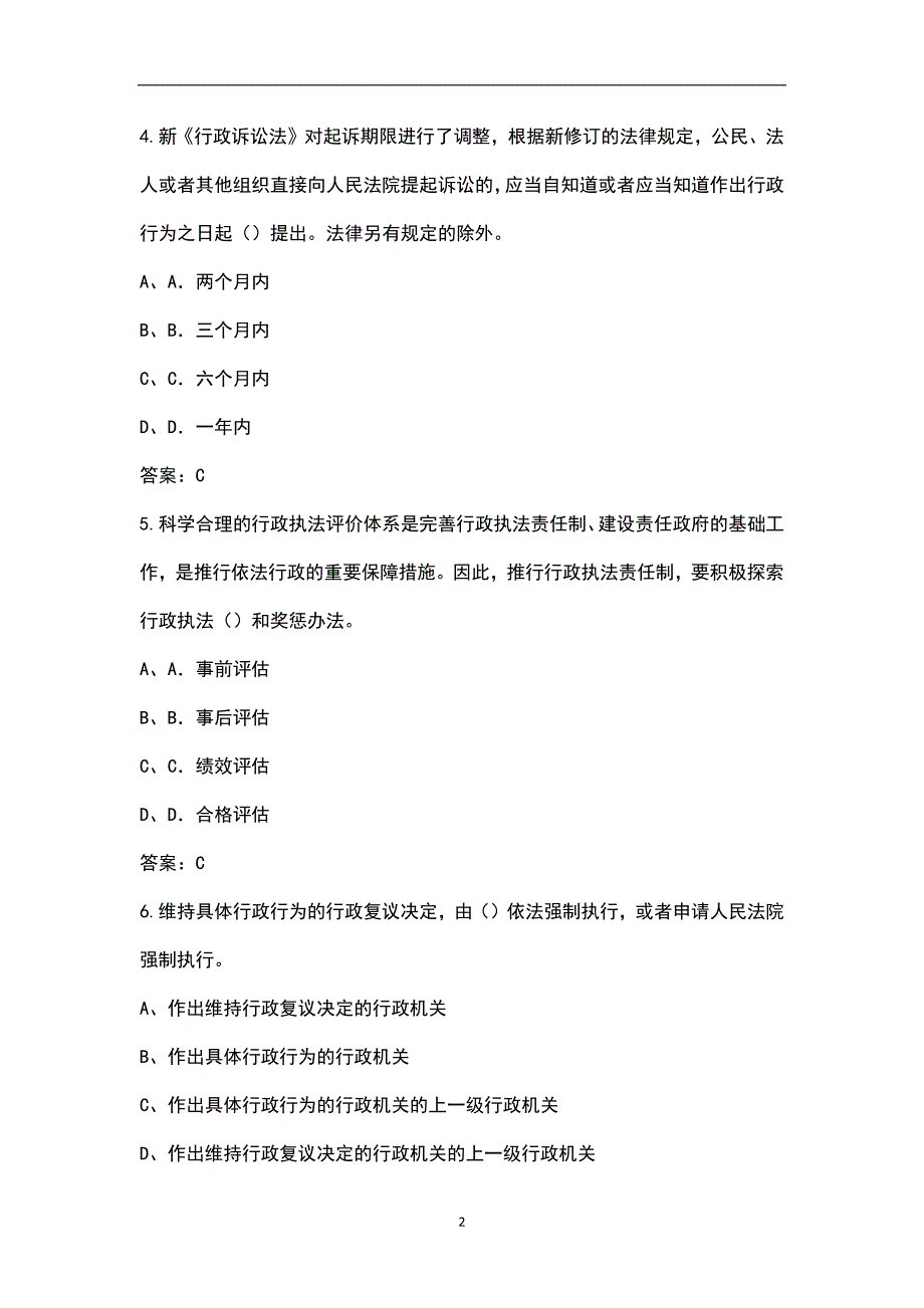 2022年江西省行政执法人员考试题库汇总含解析.docx_第2页