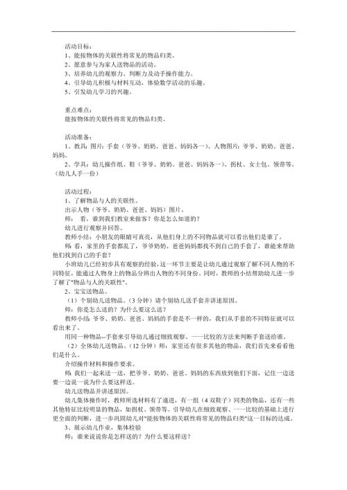 小班数学活动《宝宝送物品》PPT课件教案参考教案.docx