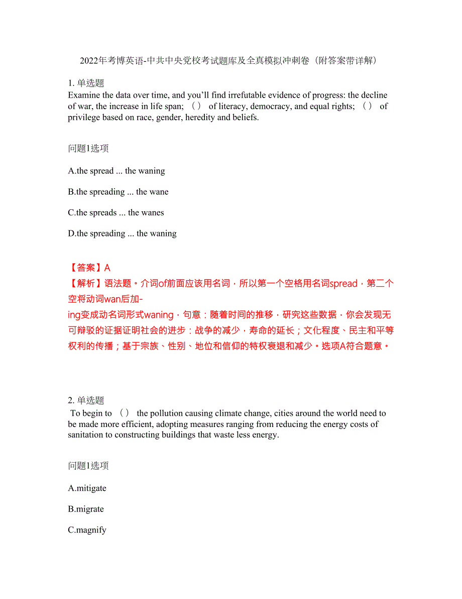 2022年考博英语-中共中央党校考试题库及全真模拟冲刺卷15附答案带详解.docx_第1页