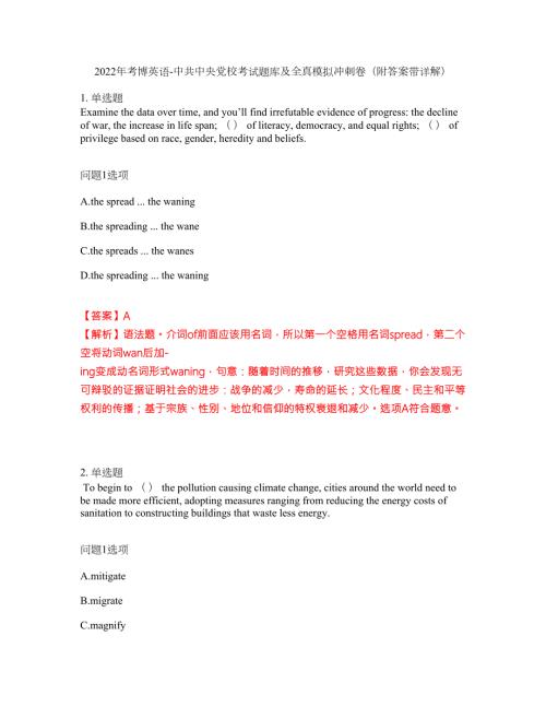2022年考博英语-中共中央党校考试题库及全真模拟冲刺卷15附答案带详解.docx