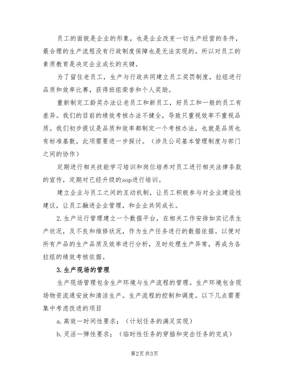2021年生产运行管理计划书范文.doc_第2页