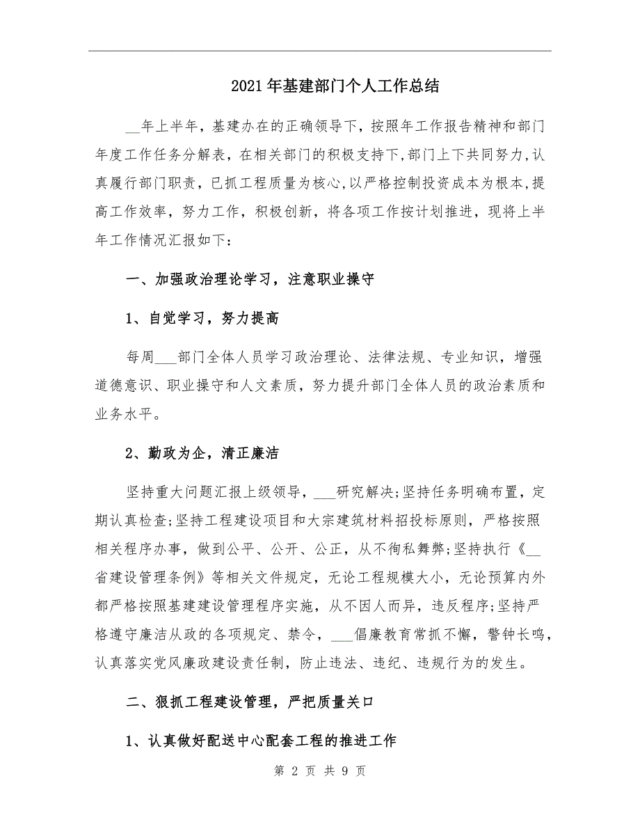 2021年基建部门个人工作总结.doc_第2页