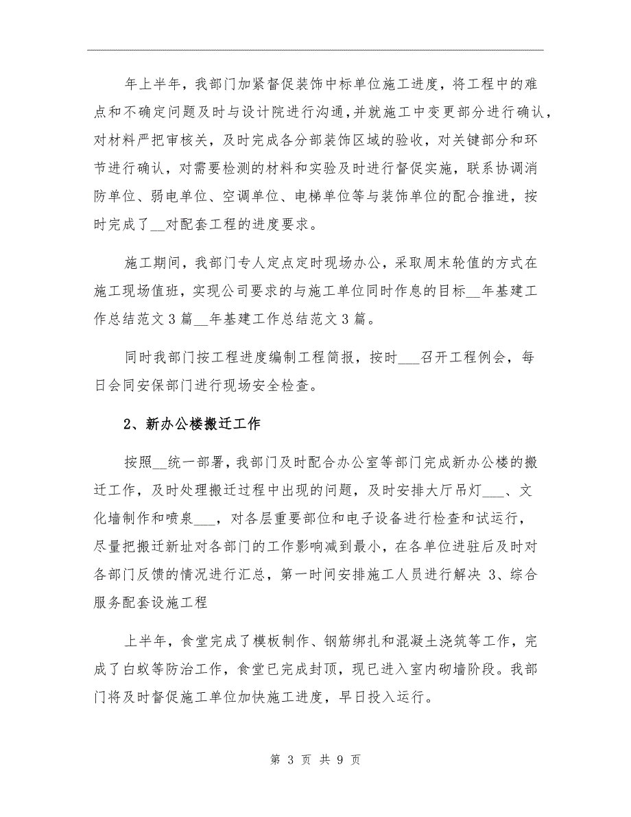 2021年基建部门个人工作总结.doc_第3页
