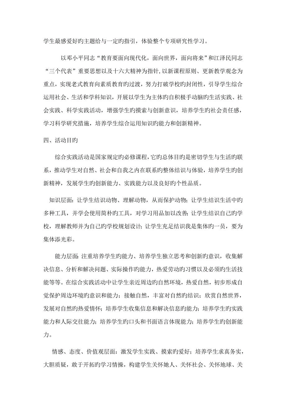 2022三年级下册综合实践活动全册教案.doc_第2页