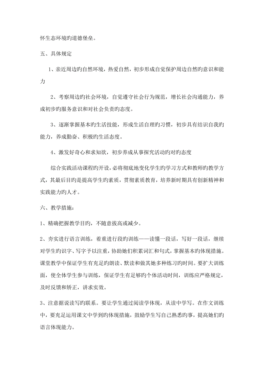 2022三年级下册综合实践活动全册教案.doc_第3页