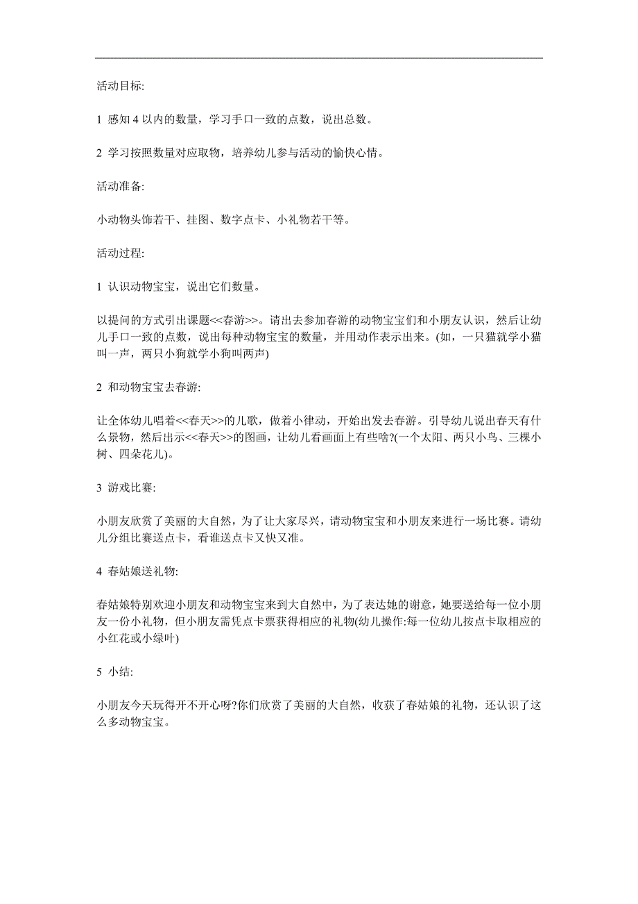 幼儿园《和动物朋友去游》PPT课件教案参考教案.docx_第1页