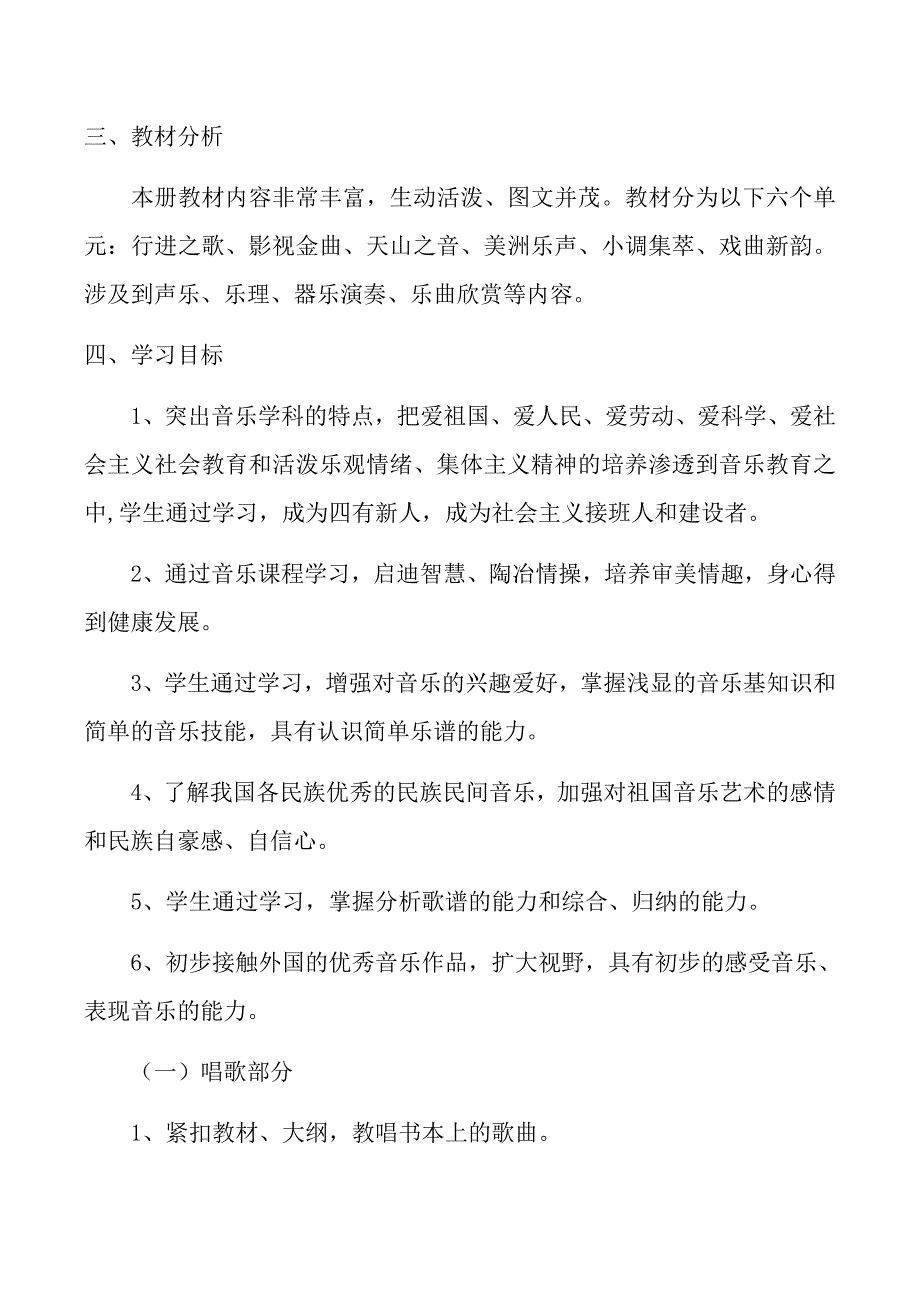 七年级音乐下册课程纲要.doc_第2页