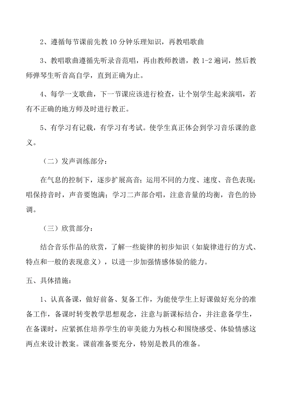 七年级音乐下册课程纲要.doc_第3页