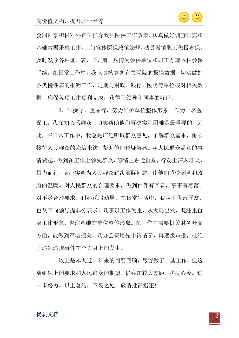 2021年医保局个人工作总结.doc_第3页