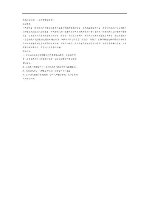 身边的数字朋友PPT课件教案图片参考教案.docx