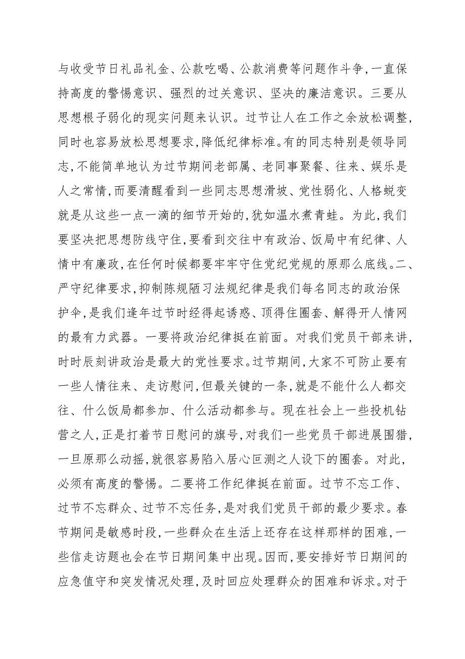 2021年春节前集体廉政谈话谈心_谈话记录.docx_第2页