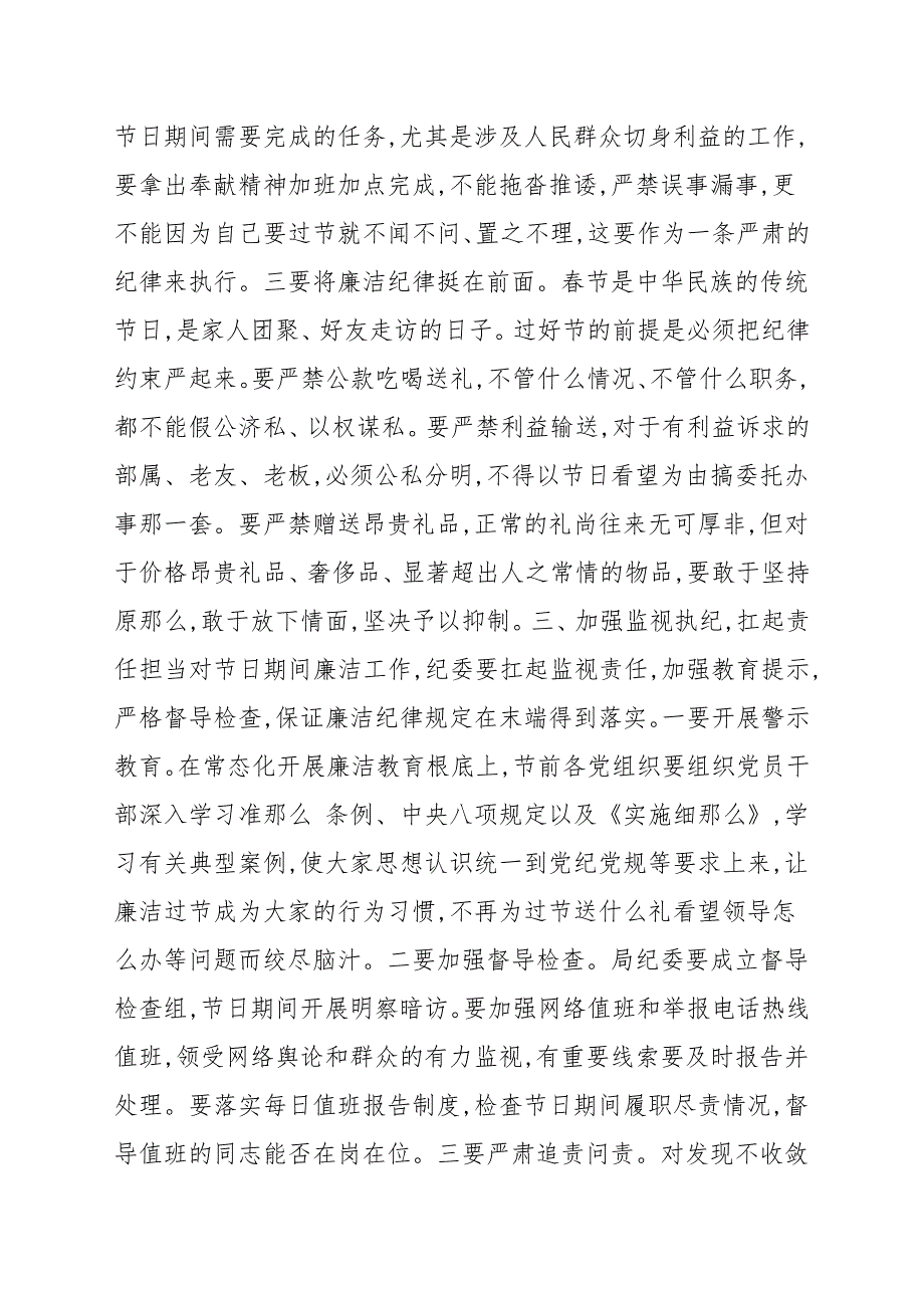 2021年春节前集体廉政谈话谈心_谈话记录.docx_第3页