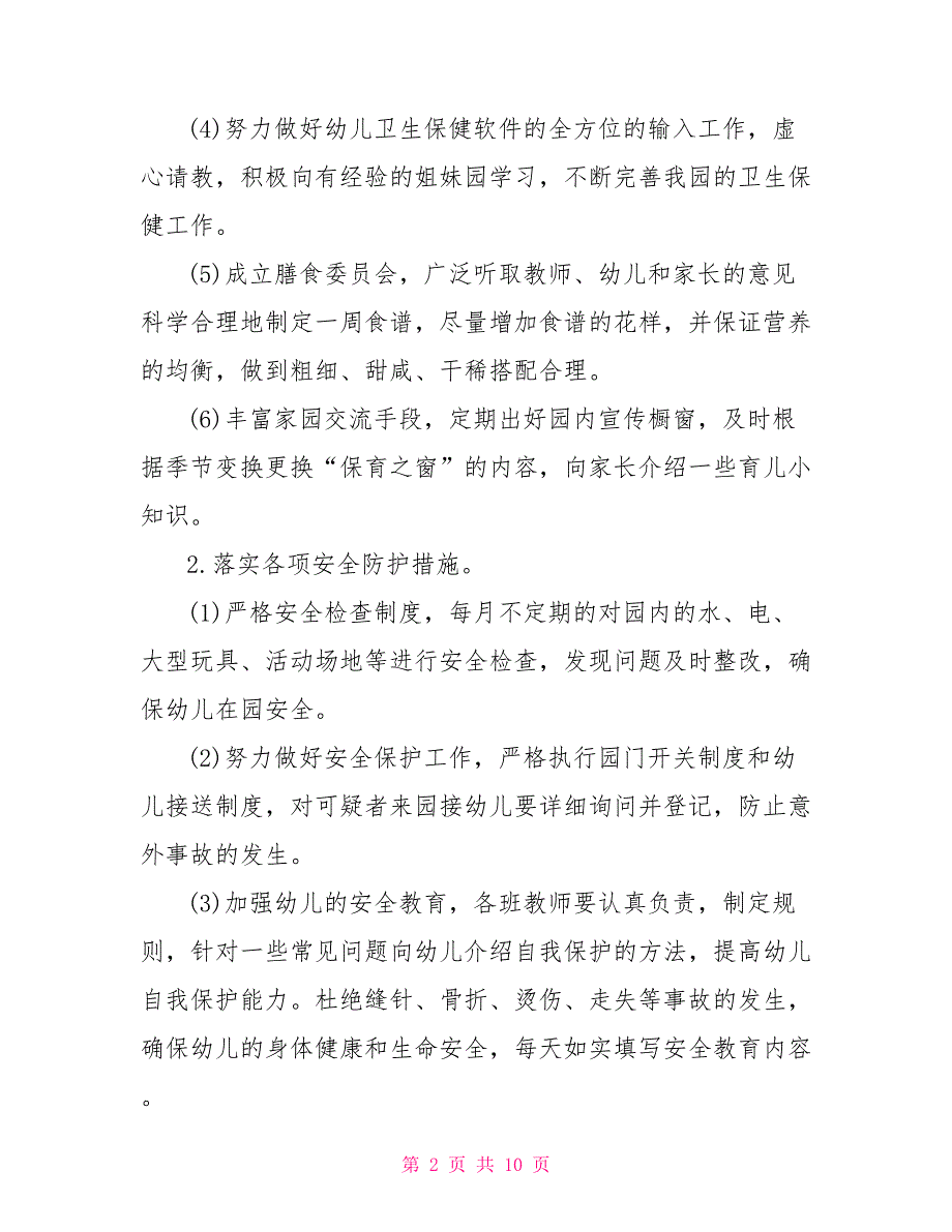 2021年秋季幼儿园保健工作计划两篇.doc_第2页