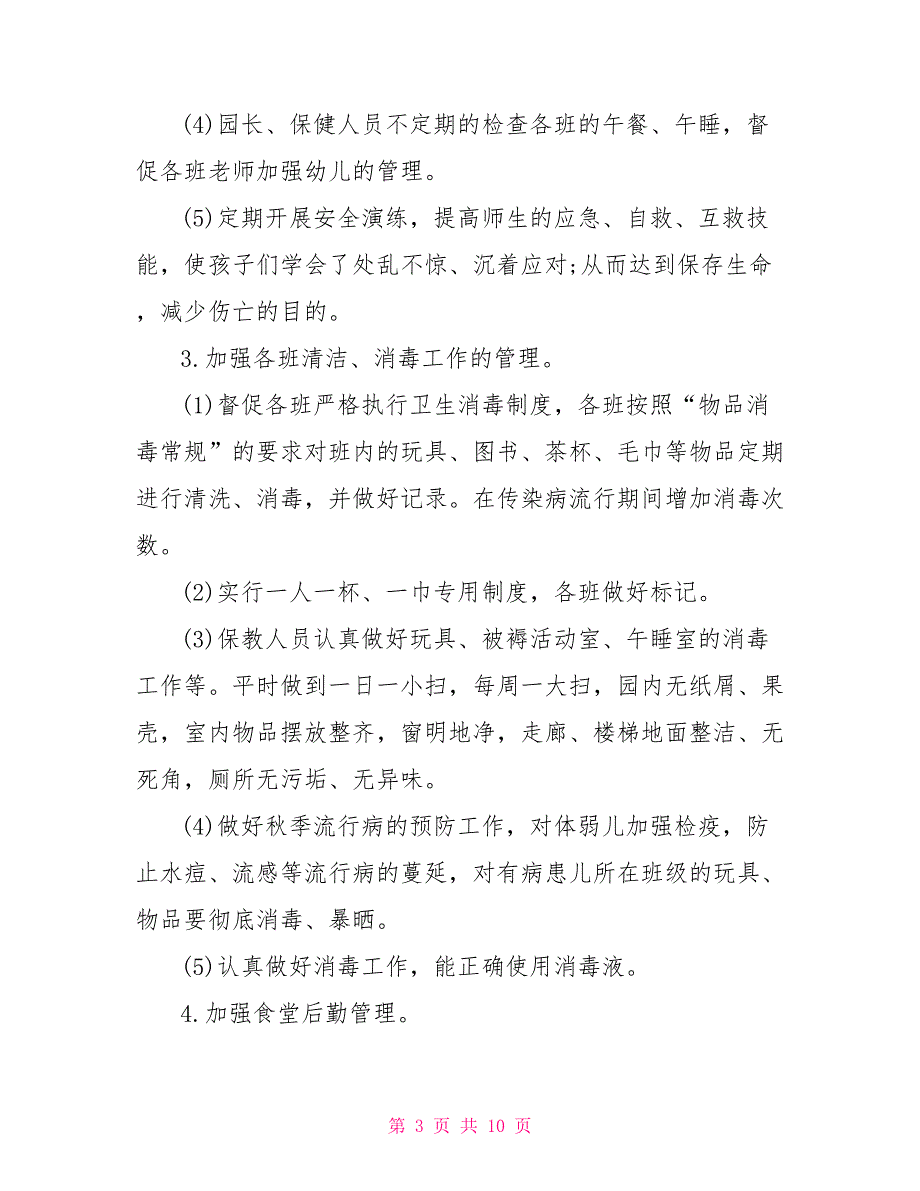 2021年秋季幼儿园保健工作计划两篇.doc_第3页