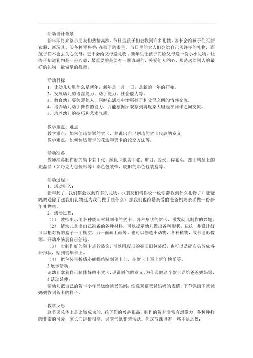 幼儿园美术新年贺卡PPT课件教案参考教案.docx