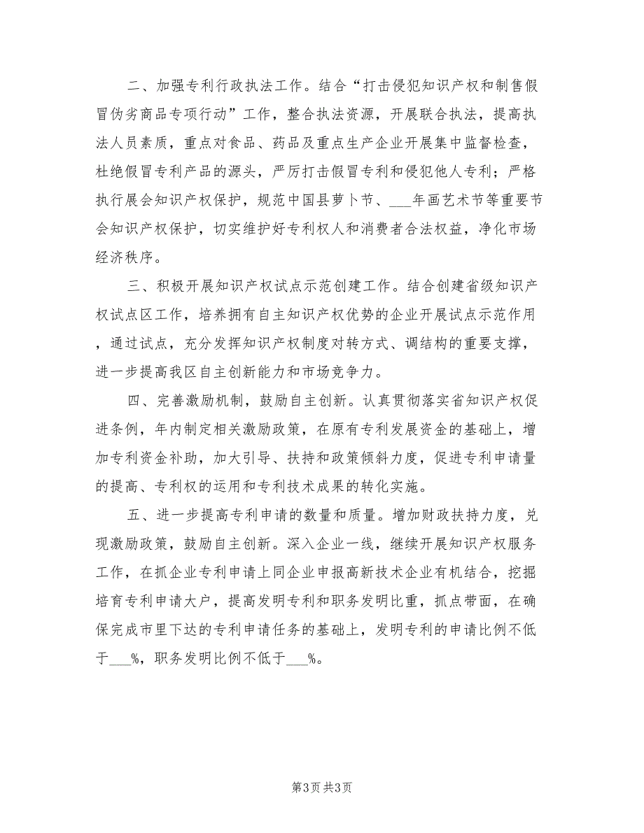 2021年区知识产权部门重点工作计划.doc_第3页