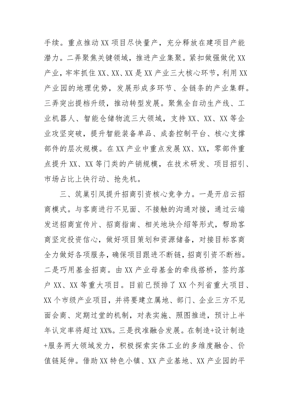 2021年关于企业复工复产的情况报告.docx_第2页