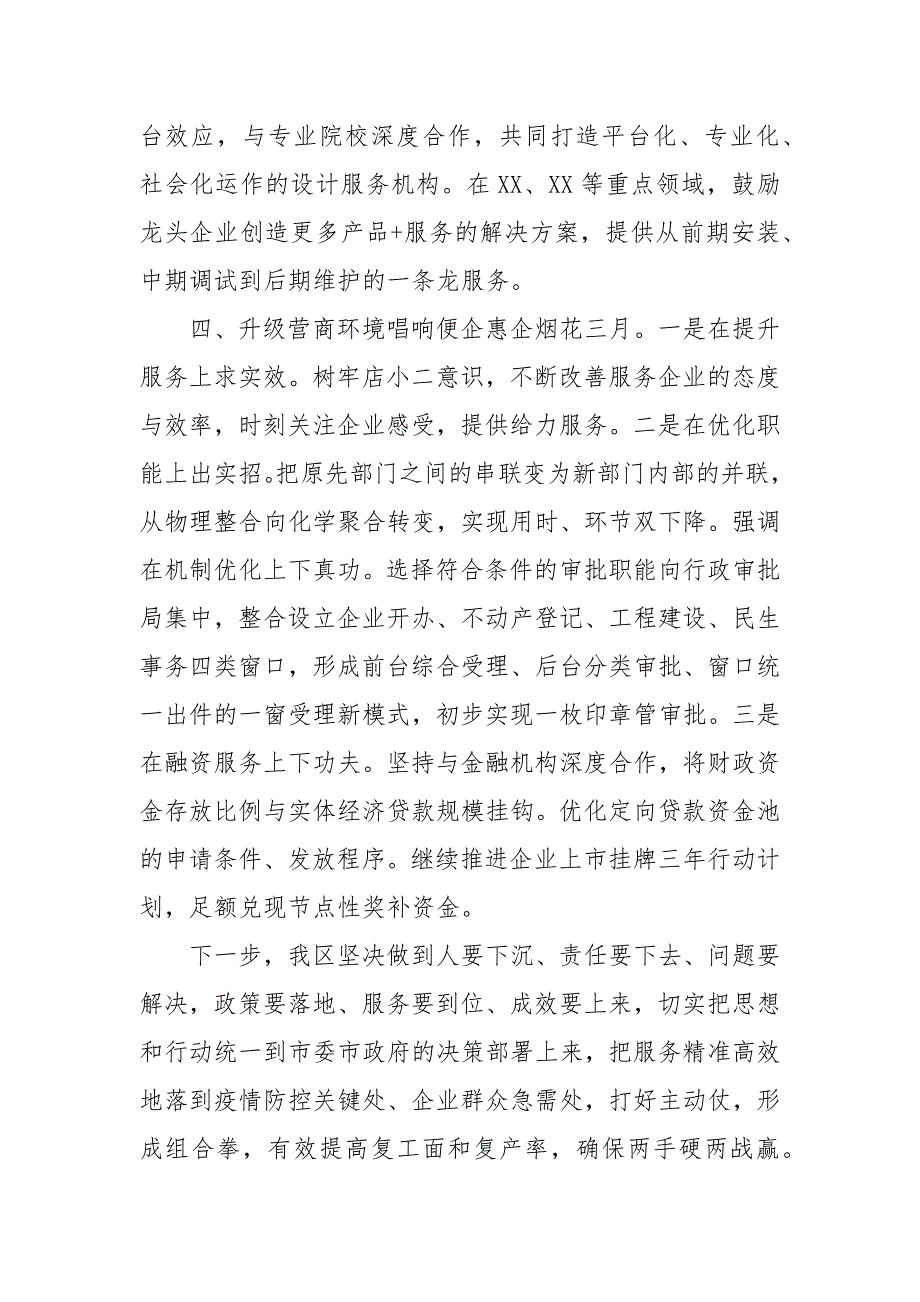 2021年关于企业复工复产的情况报告.docx_第3页