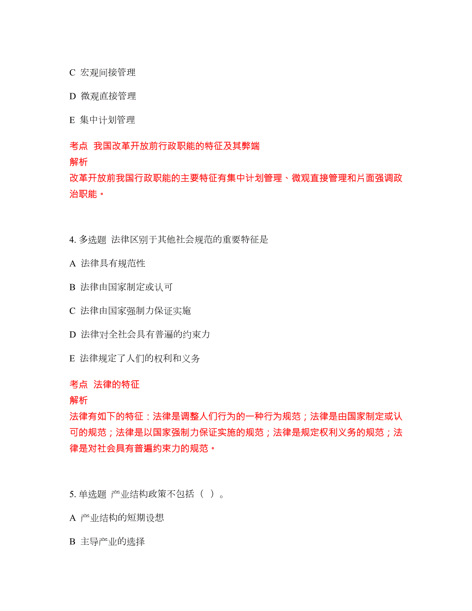 2022年行政管理专科必考试题库含答案116.docx_第2页