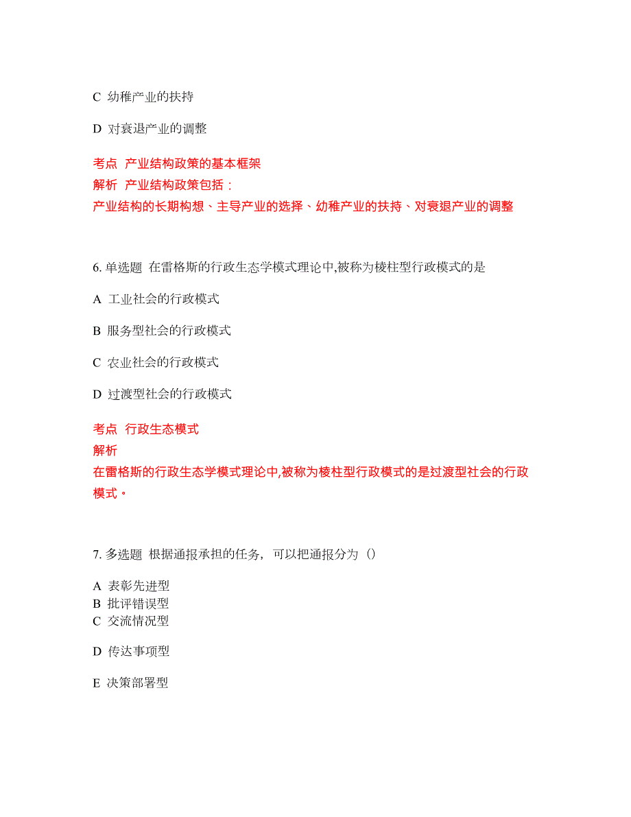 2022年行政管理专科必考试题库含答案116.docx_第3页