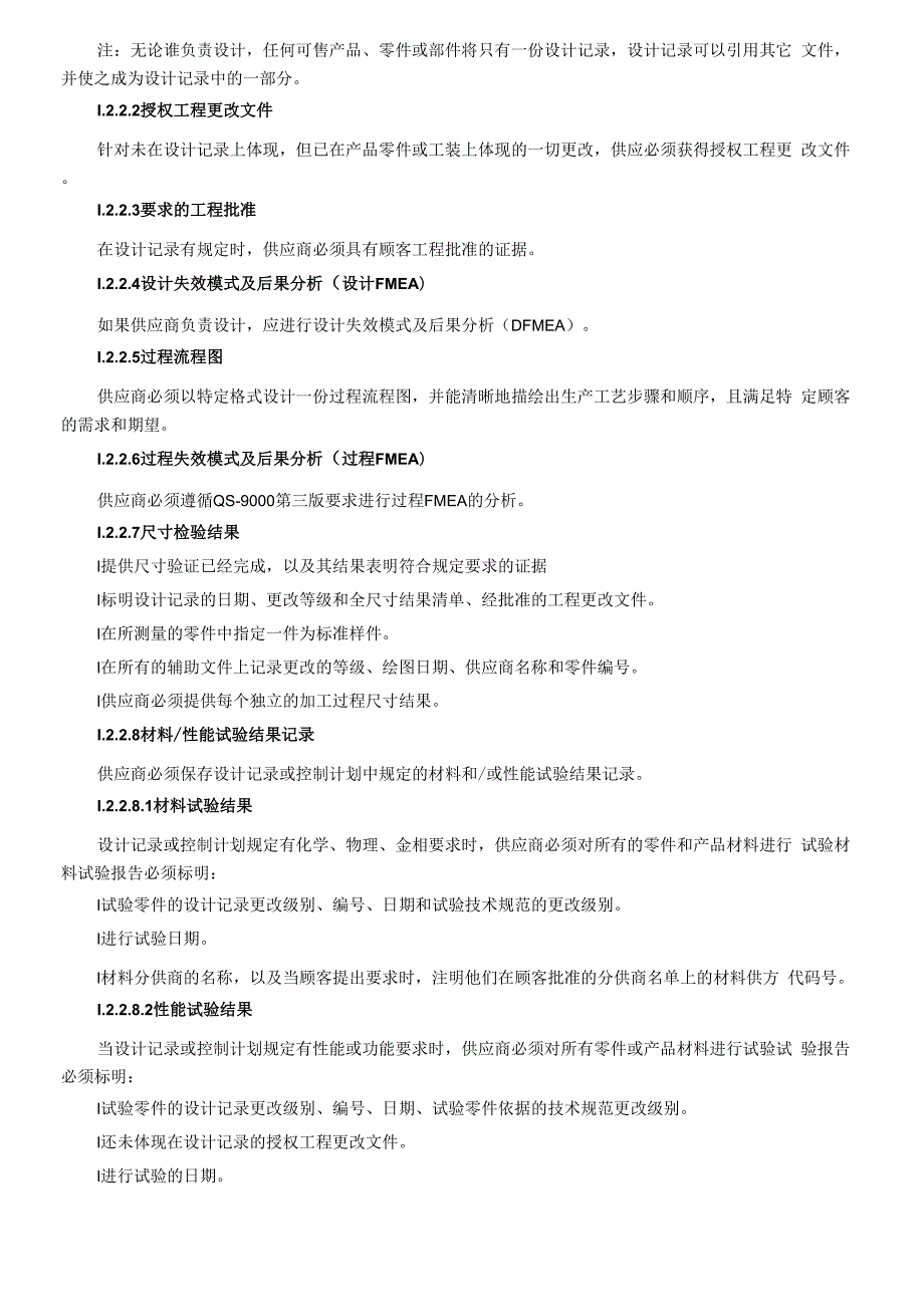PPAP流程说明让你清楚每个步骤.docx_第2页